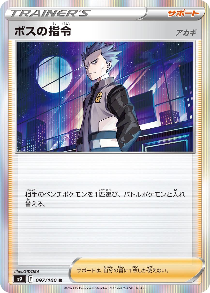 Carte Boss's Orders — Star Birth