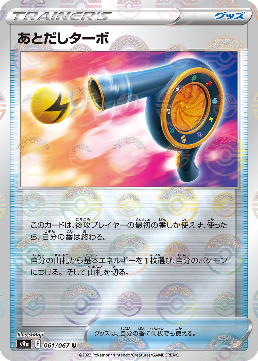Carte Turbo Patience — Battle Region