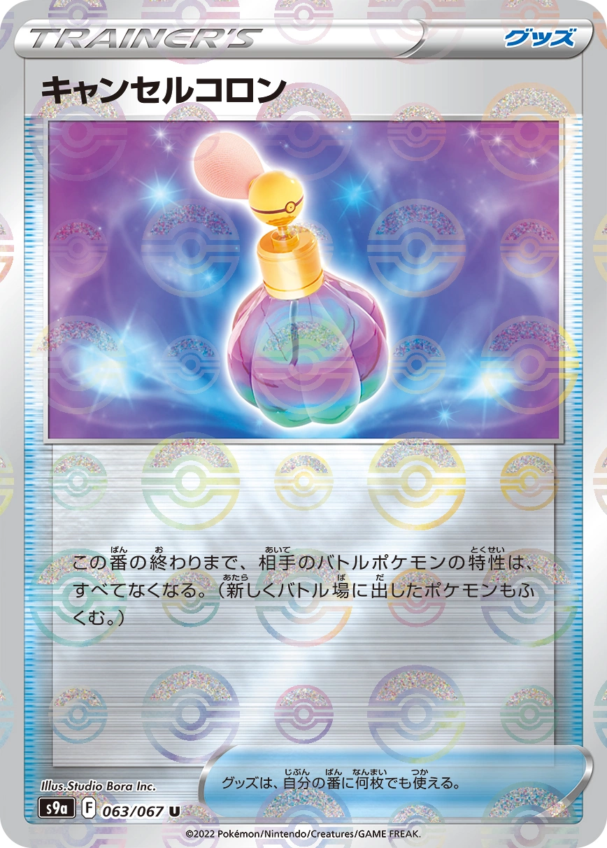 Carte Parfum Inhibiteur — Battle Region