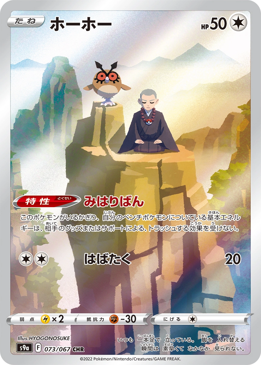 Carte Hoothoot — Battle Region
