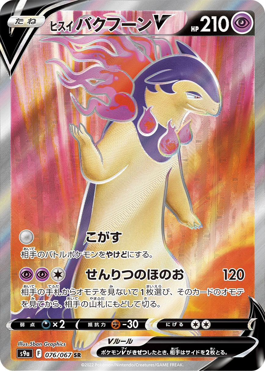 Carte Typhlosion de Hisui V — Battle Region