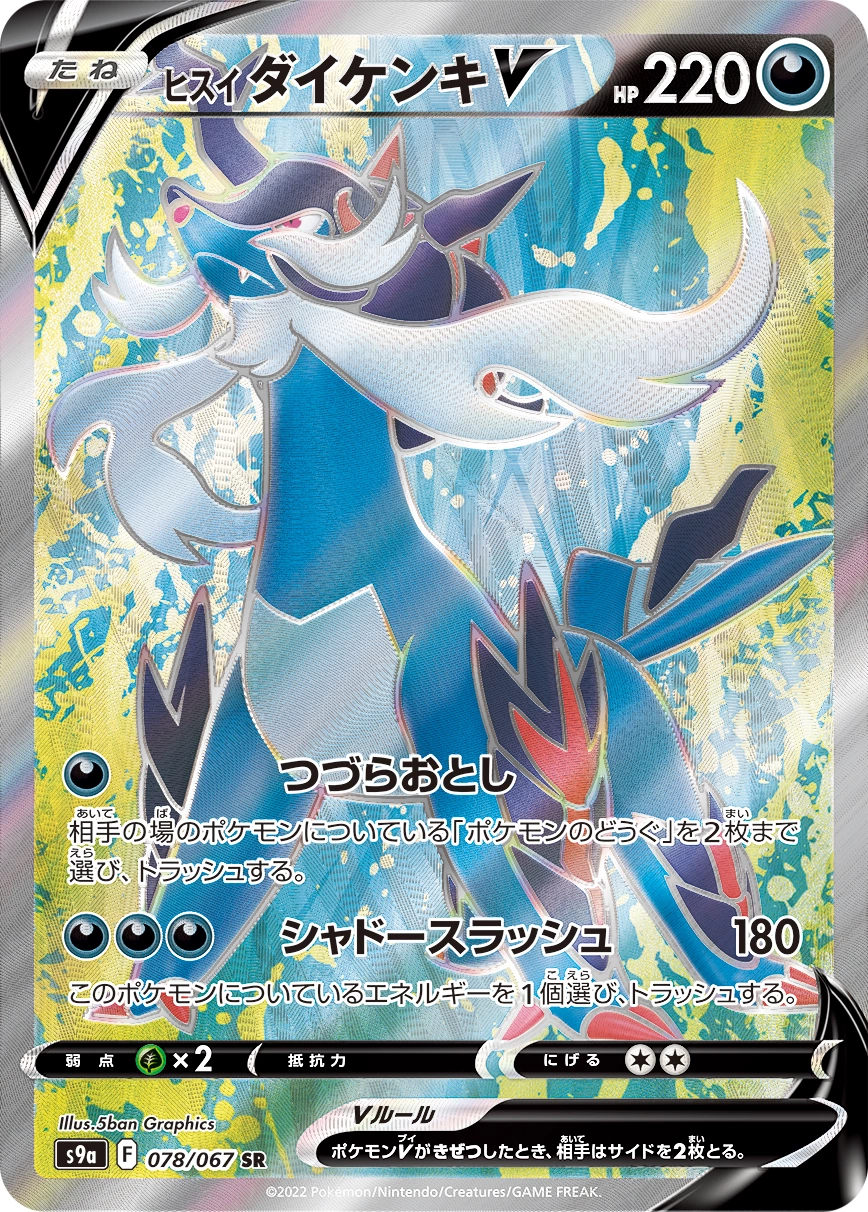 Carte Clamiral de Hisui V — Battle Region