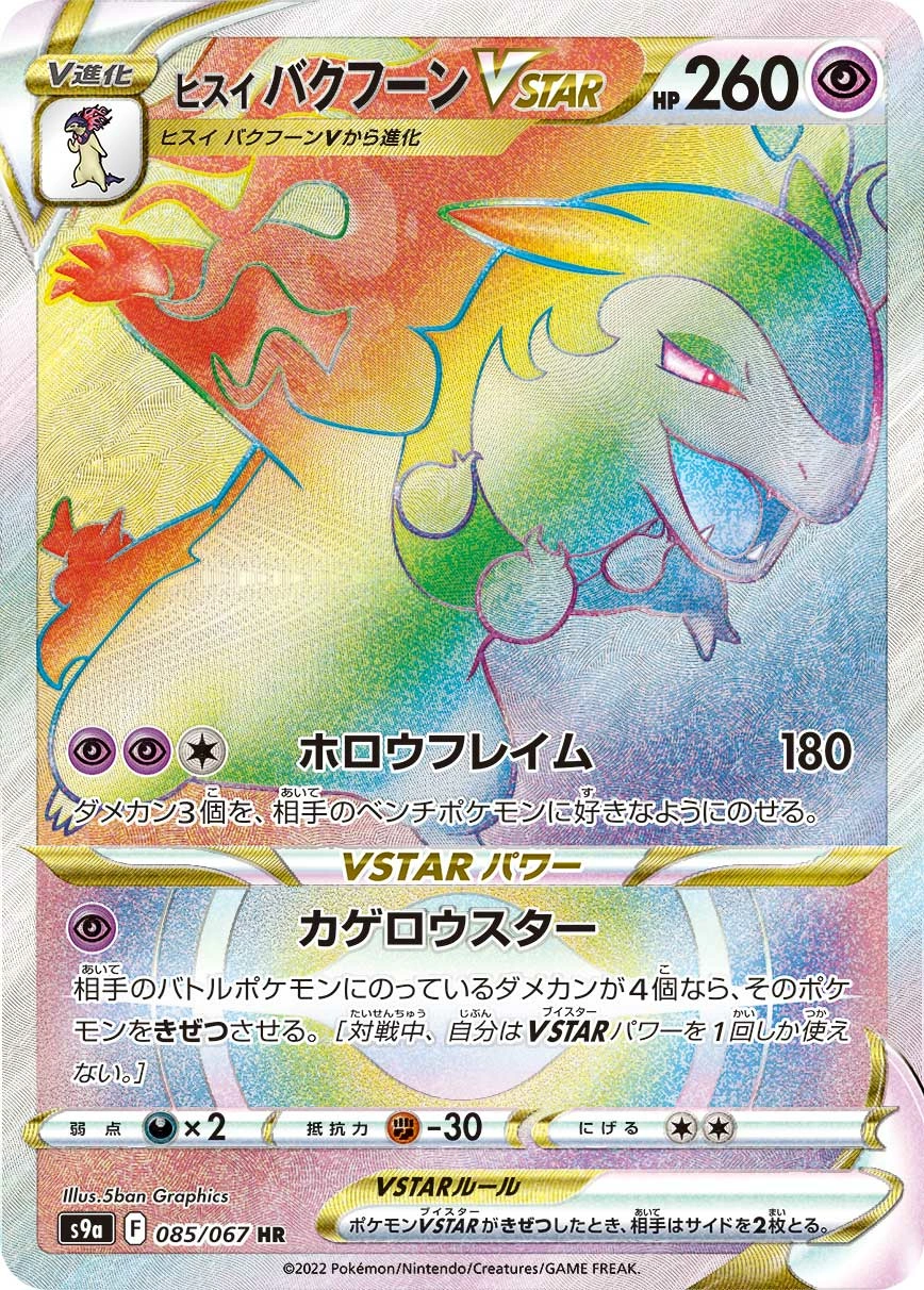 Carte Typhlosion de Hisui VSTAR — Battle Region