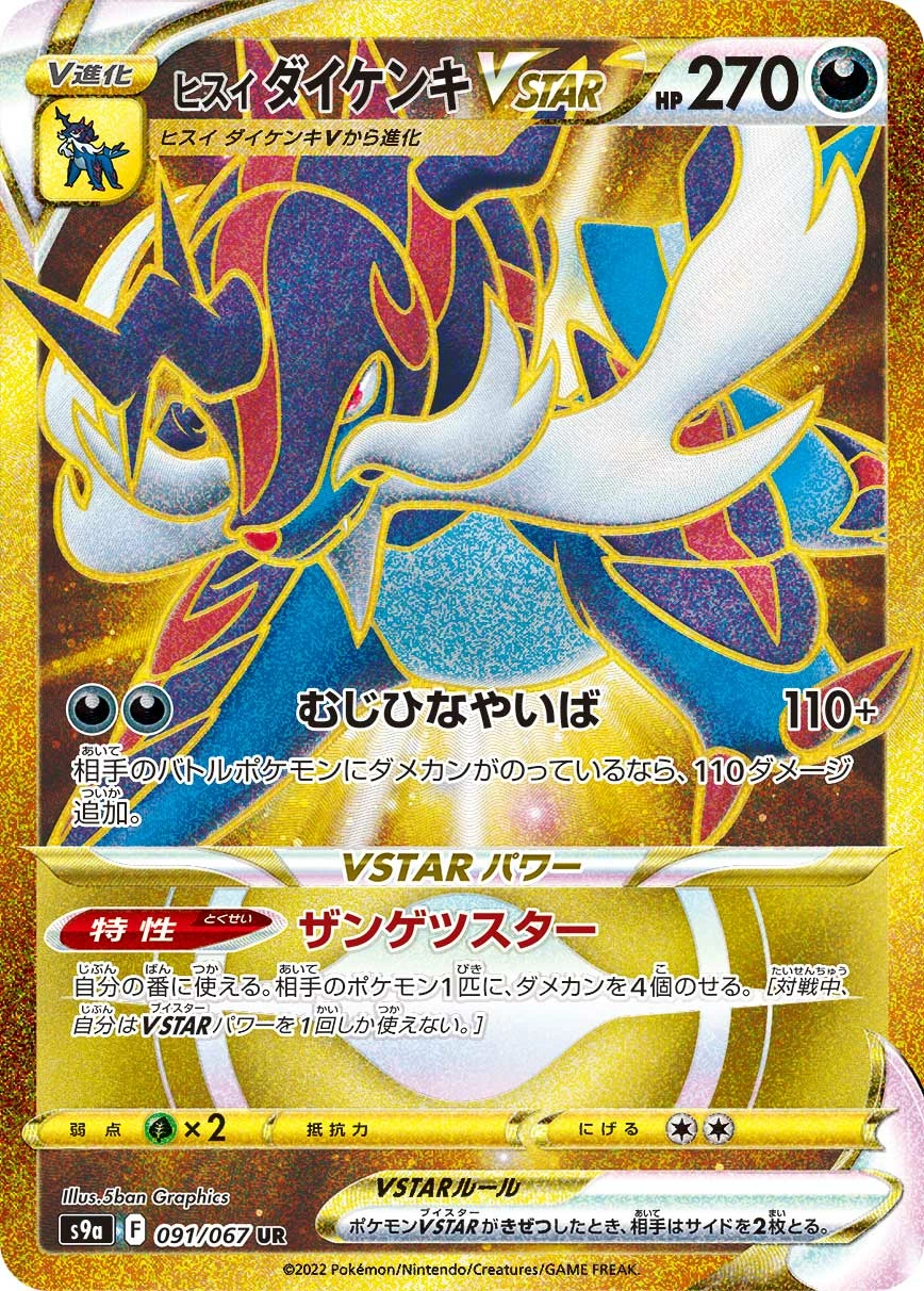Carte Clamiral de Hisui VSTAR — Battle Region