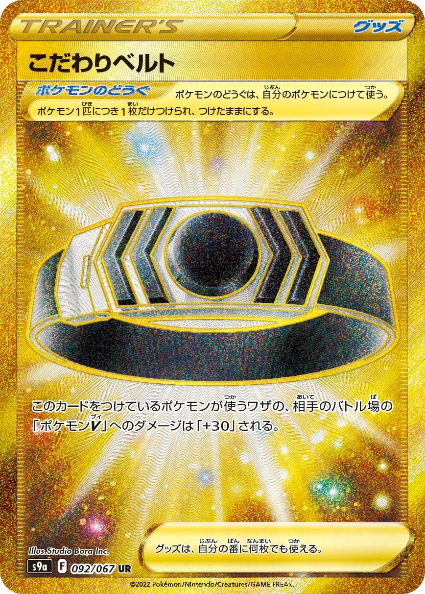 Carte Ceinture Choix — Battle Region
