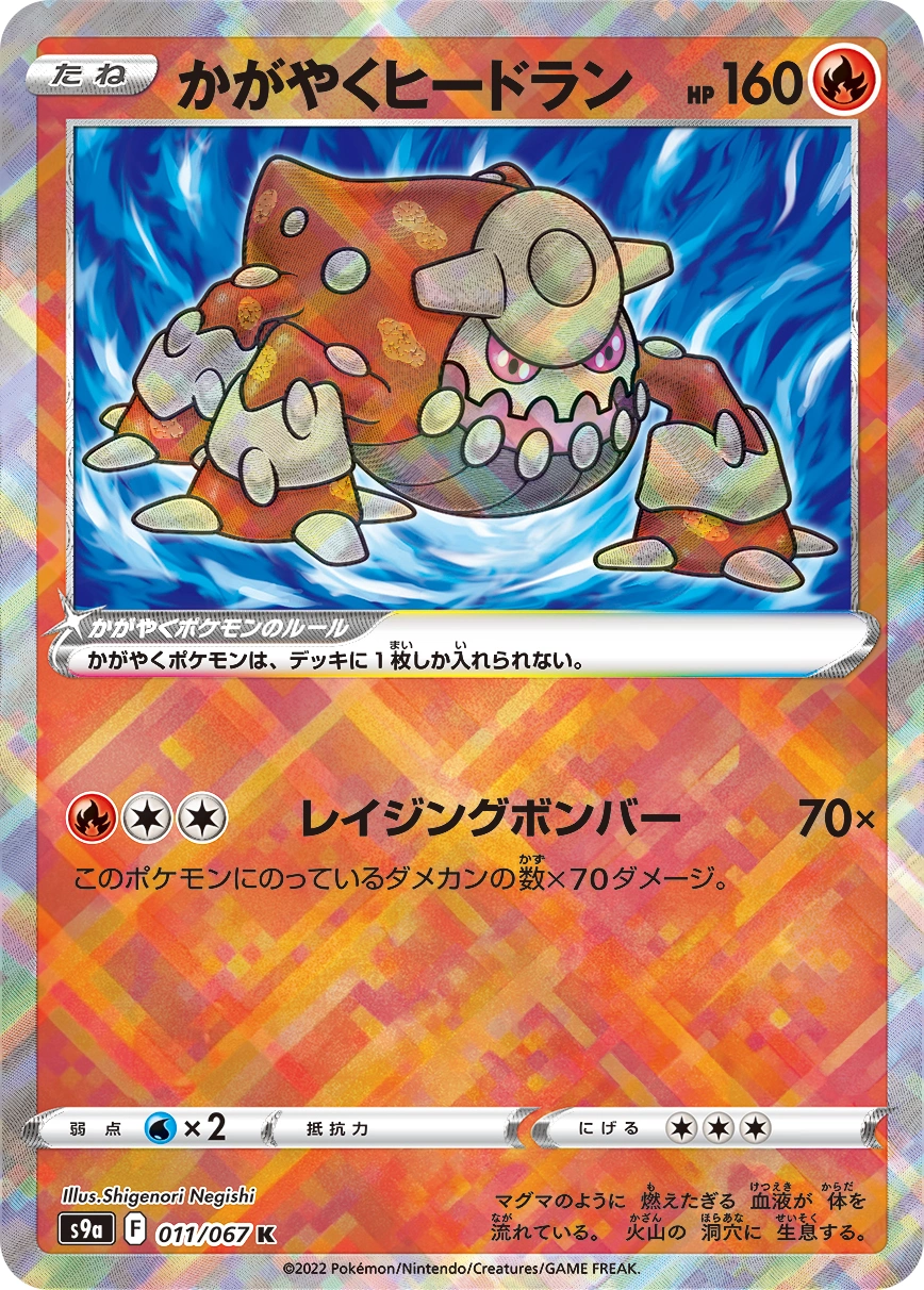 Carte Heatran Radieux — Battle Region