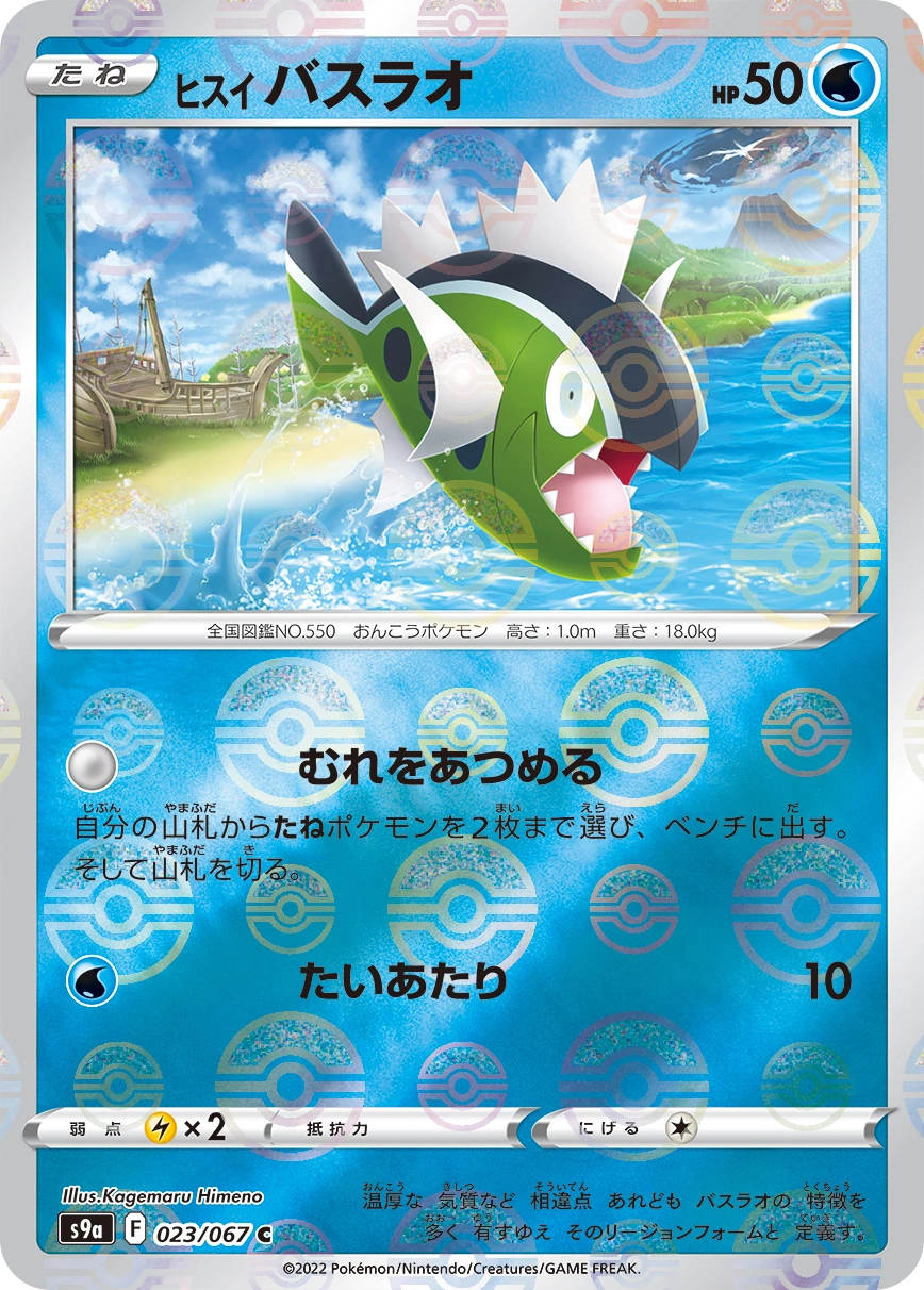 Carte Bargantua de Hisui — Battle Region