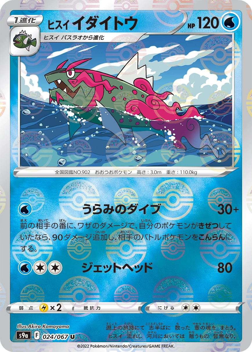 Carte Paragruel de Hisui — Battle Region