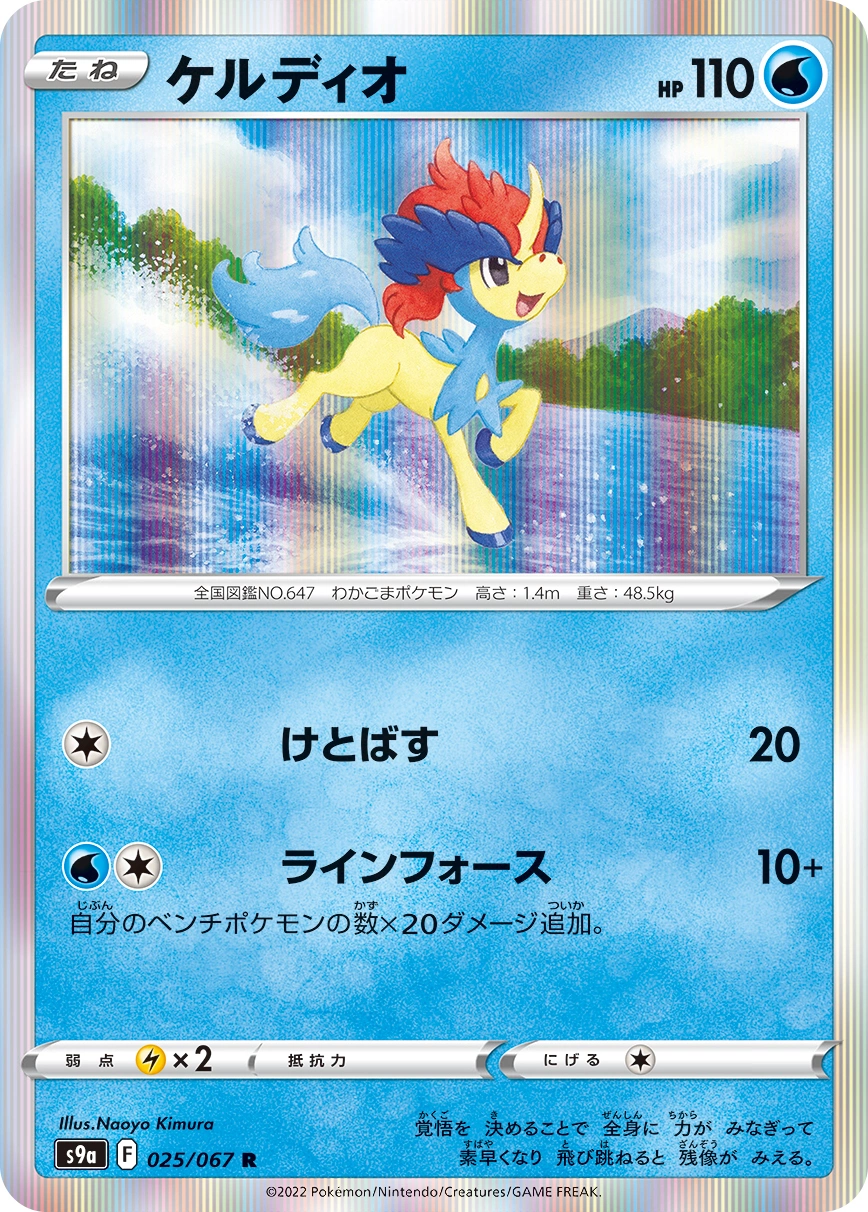 Carte Keldeo — Battle Region