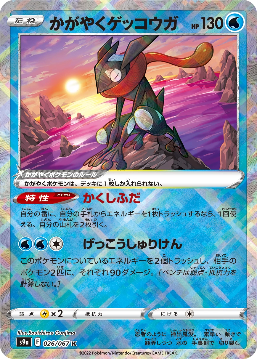 Carte Amphinobi Radieux — Battle Region