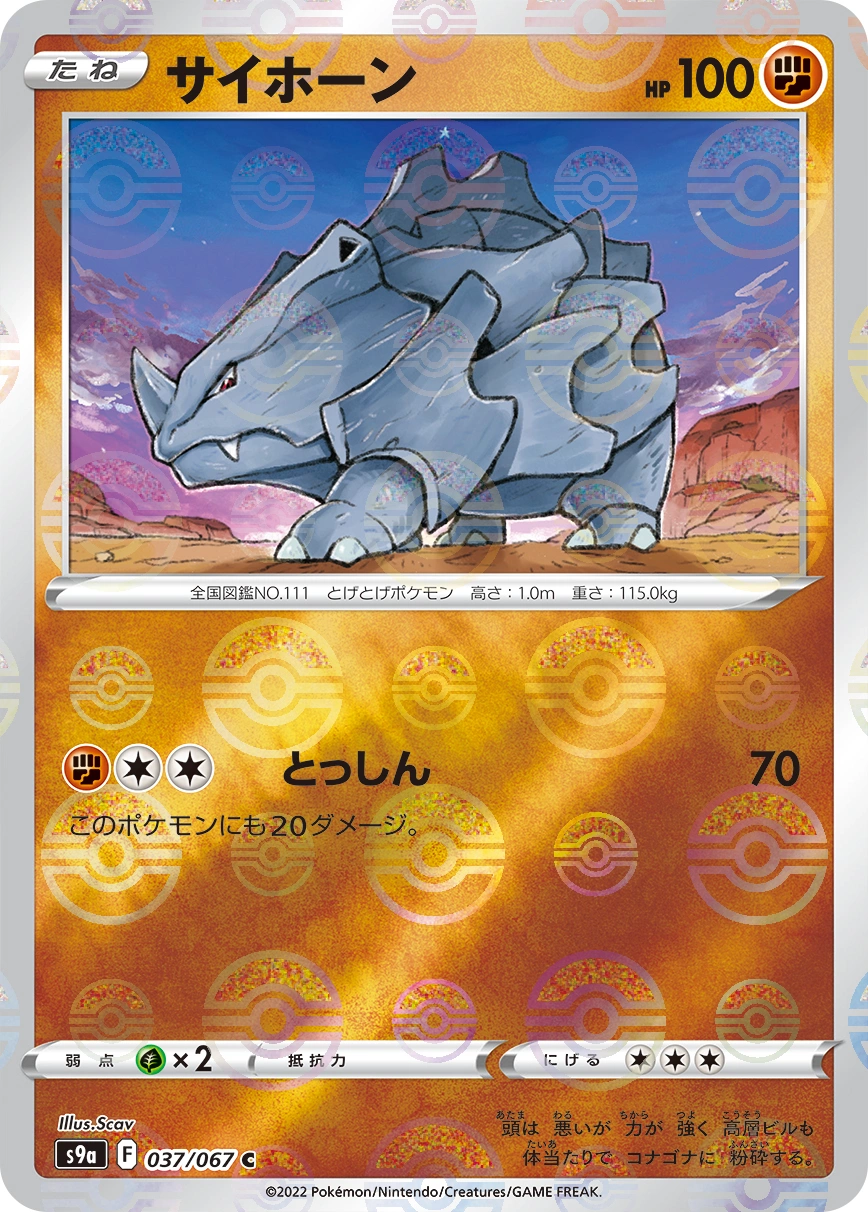 Carte Rhinocorne — Battle Region