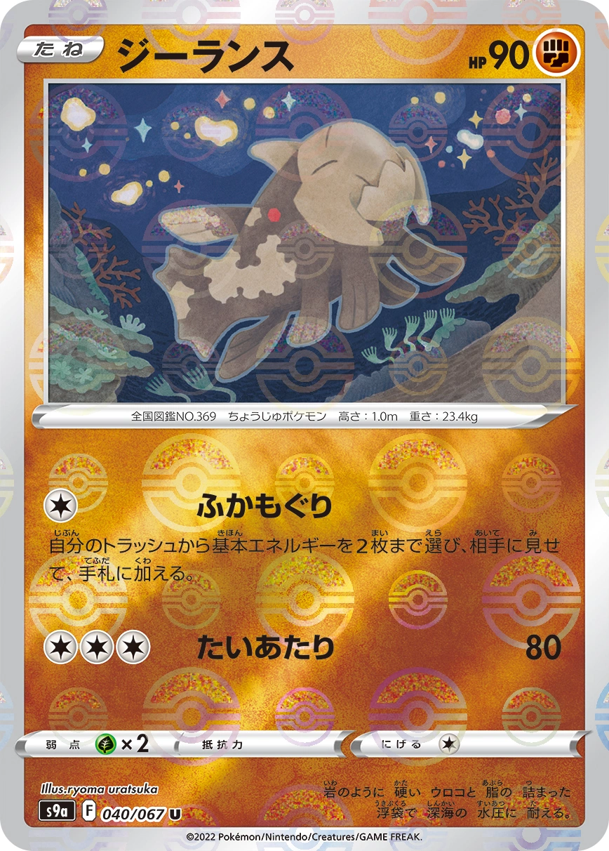 Carte Relicanth — Battle Region
