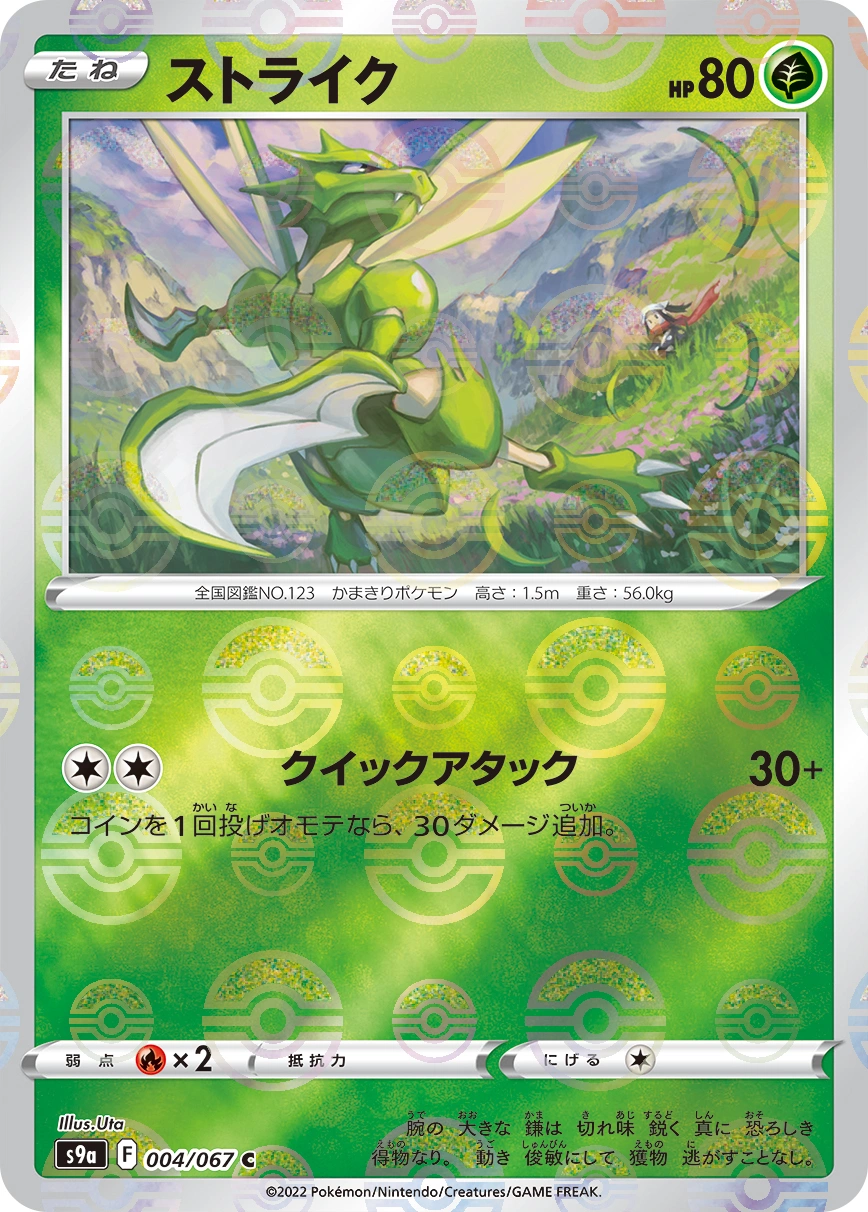 Carte Insécateur — Battle Region