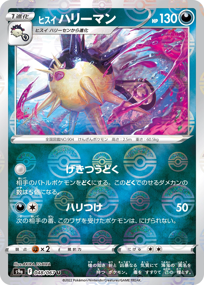 Carte Qwilpik de Hisui — Battle Region