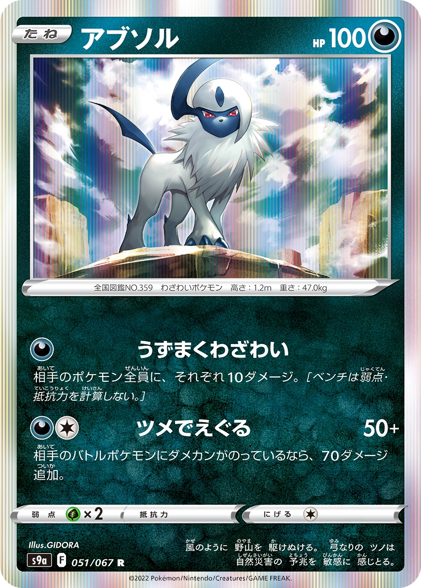 Carte Absol — Battle Region