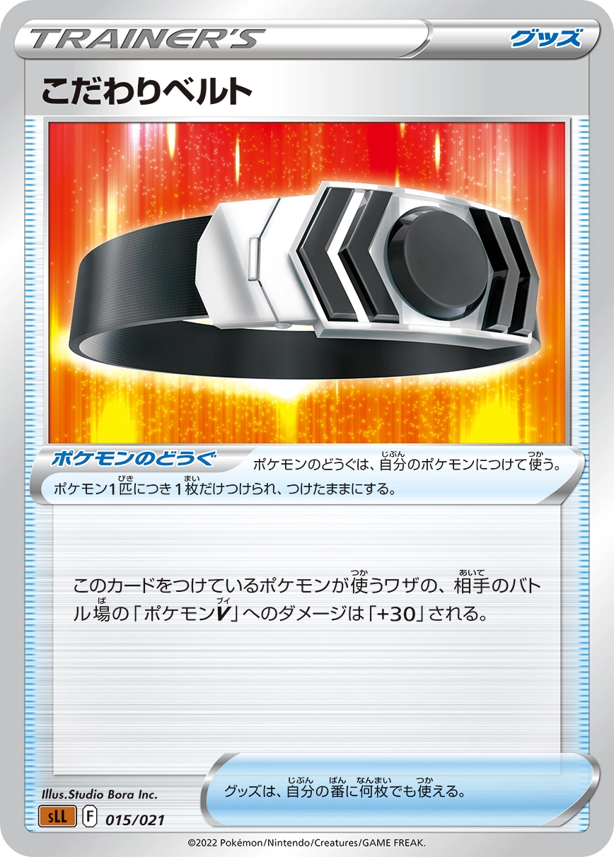 Carte Ceinture Choix — Sword Shield Starter Set Lucario VSTAR