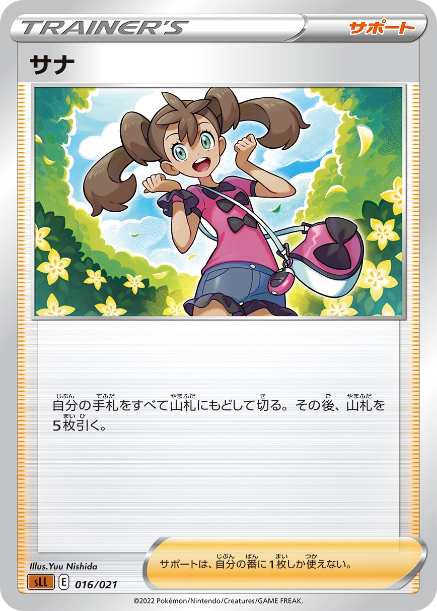 Carte Sannah — Sword Shield Starter Set Lucario VSTAR