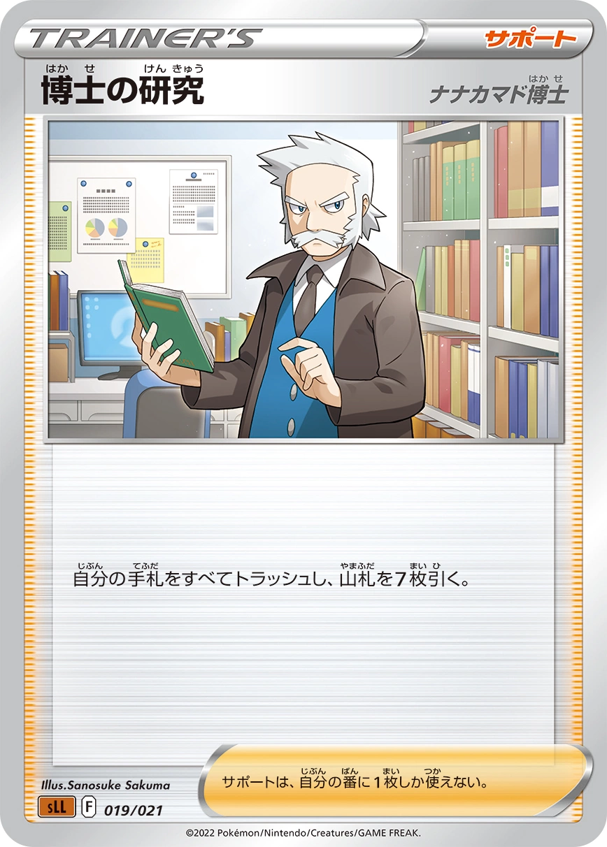 Carte Professor's Research — Sword Shield Starter Set Lucario VSTAR