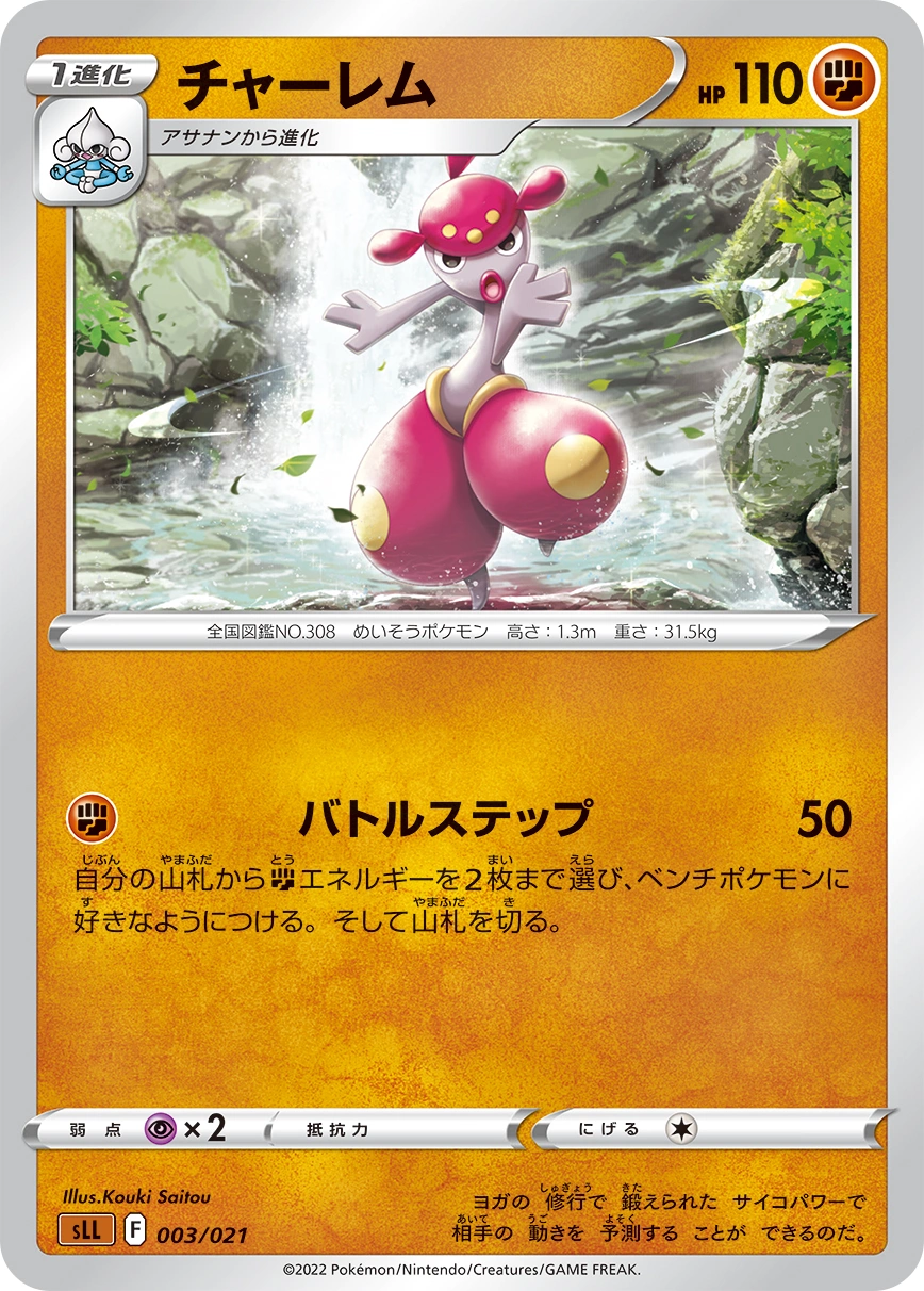 Carte Charmina — Sword Shield Starter Set Lucario VSTAR