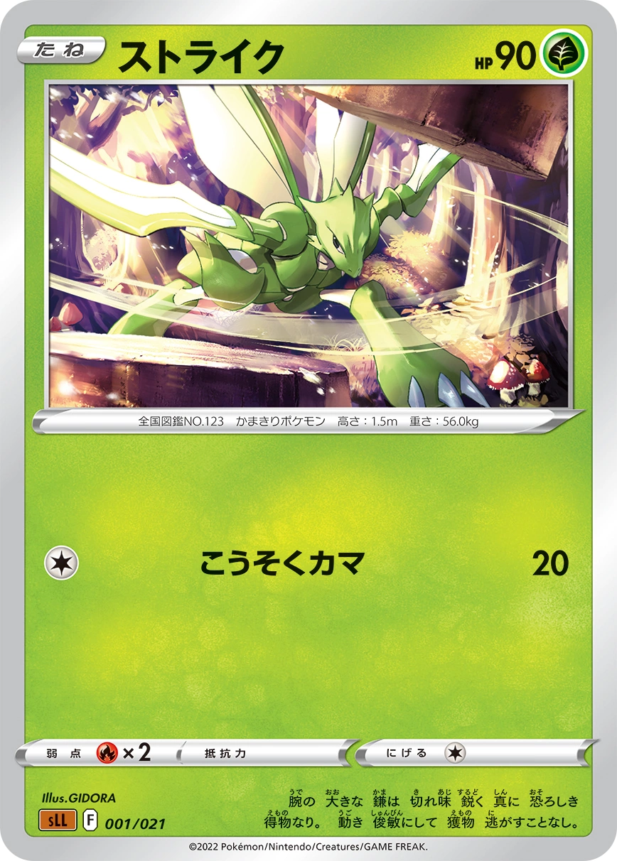Carte Insécateur — Sword Shield Starter Set Lucario VSTAR