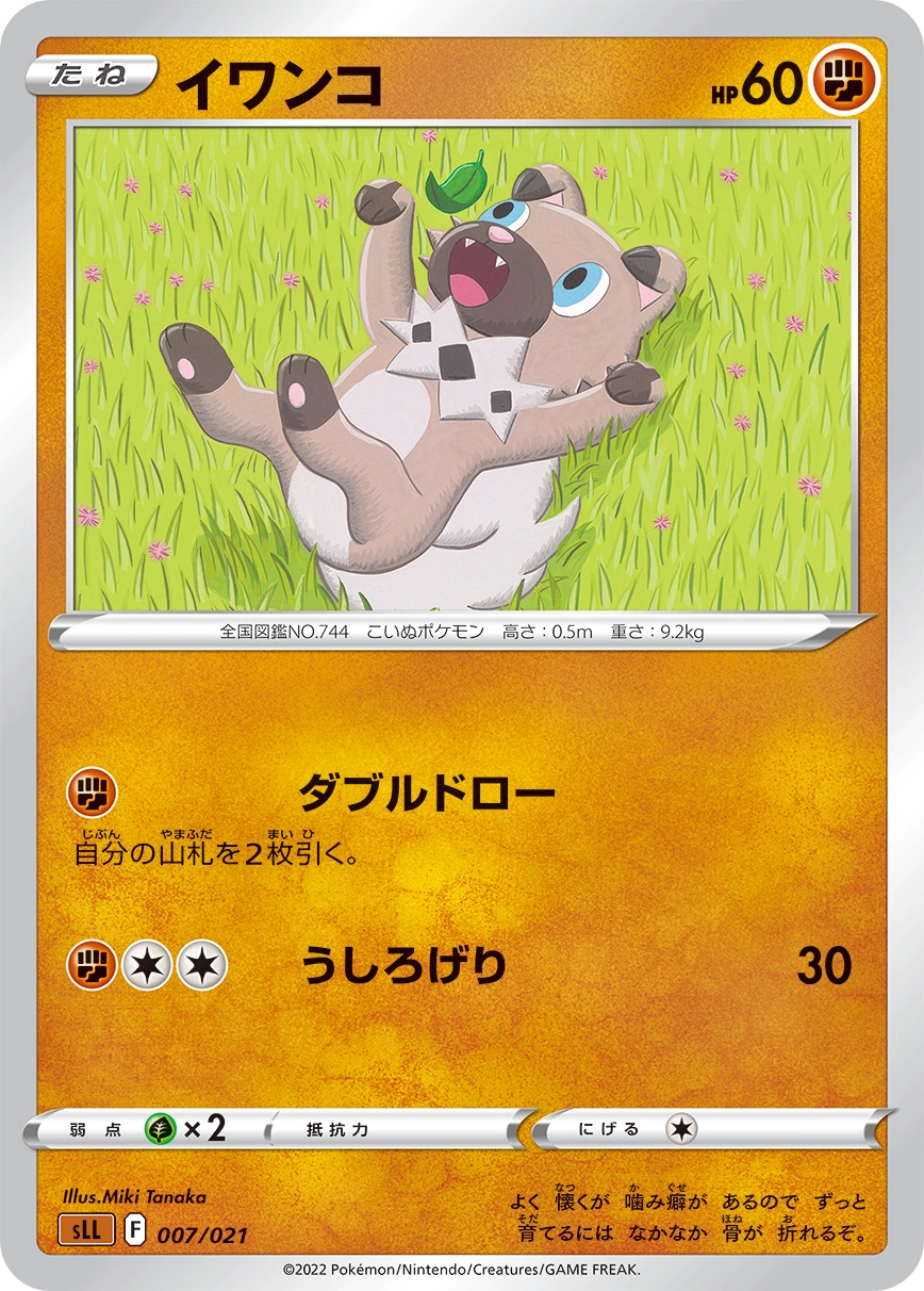 Carte Rocabot — Sword Shield Starter Set Lucario VSTAR
