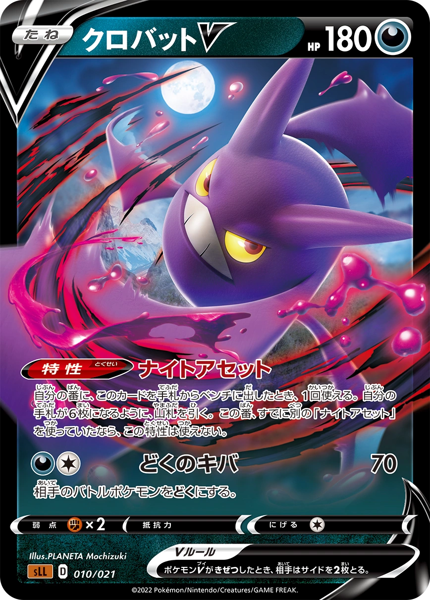 Carte Nostenfer V — Sword Shield Starter Set Lucario VSTAR