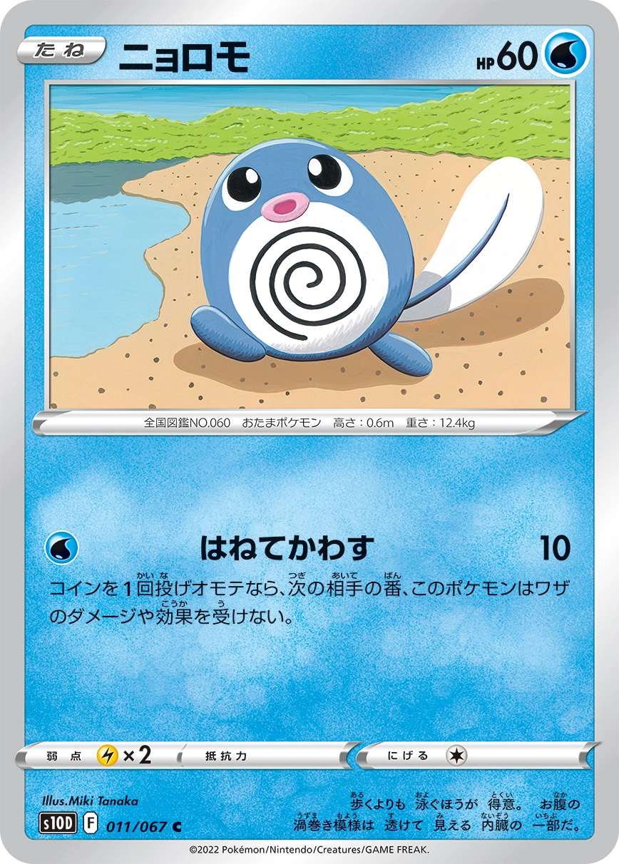 Carte Poliwag — Time Gazer
