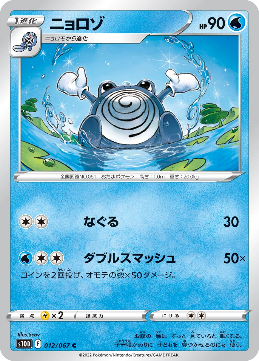 Carte Poliwhirl — Time Gazer
