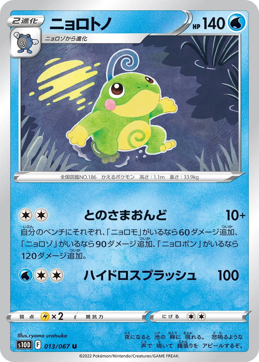 Carte Politoed — Time Gazer