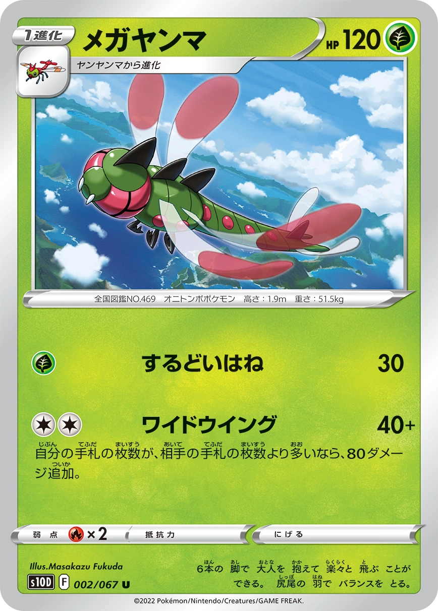 Carte Yanmega — Time Gazer