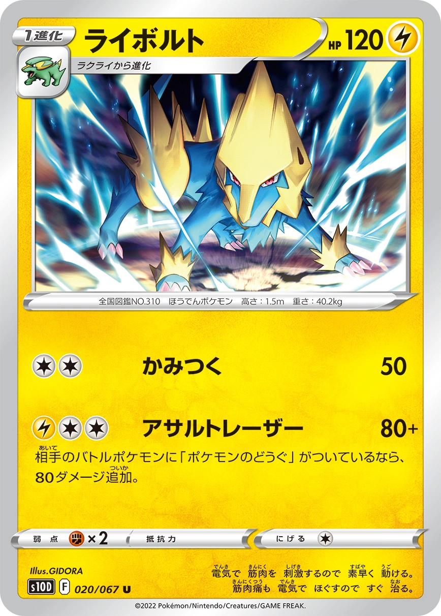Carte Manectric — Time Gazer
