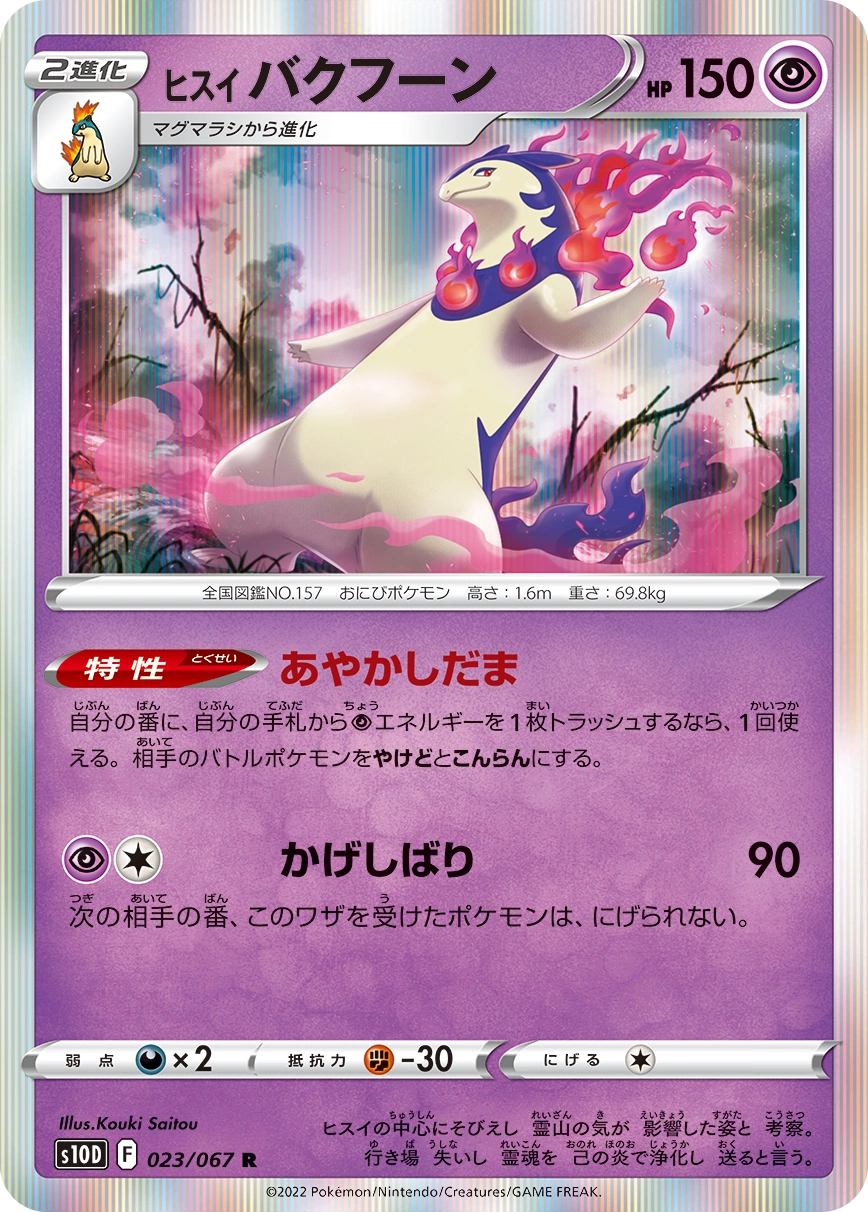 Carte Hisuian Typhlosion — Time Gazer
