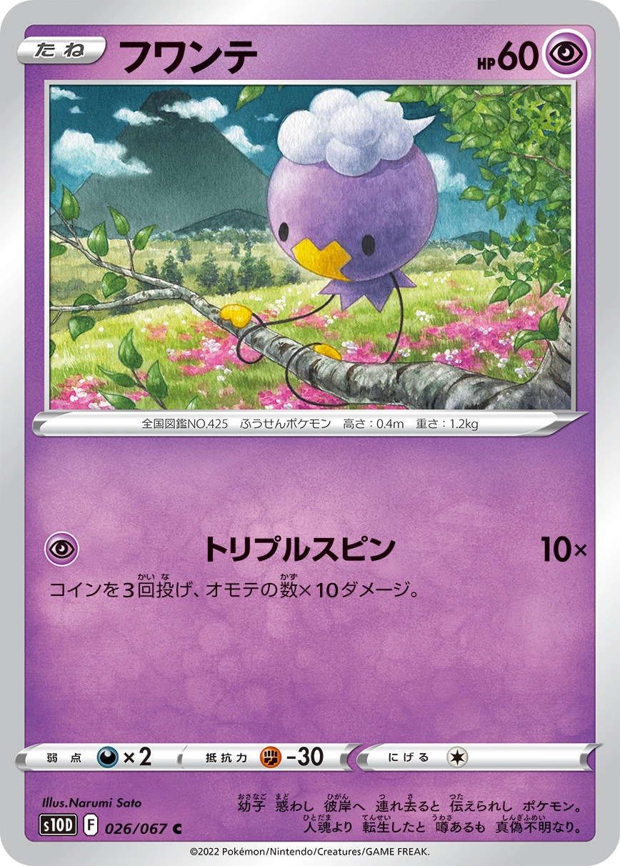 Carte Drifloon — Time Gazer