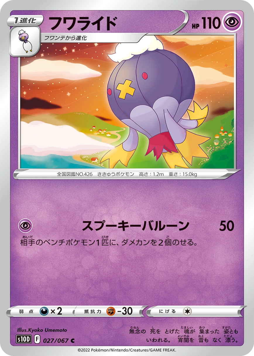 Carte Drifblim — Time Gazer