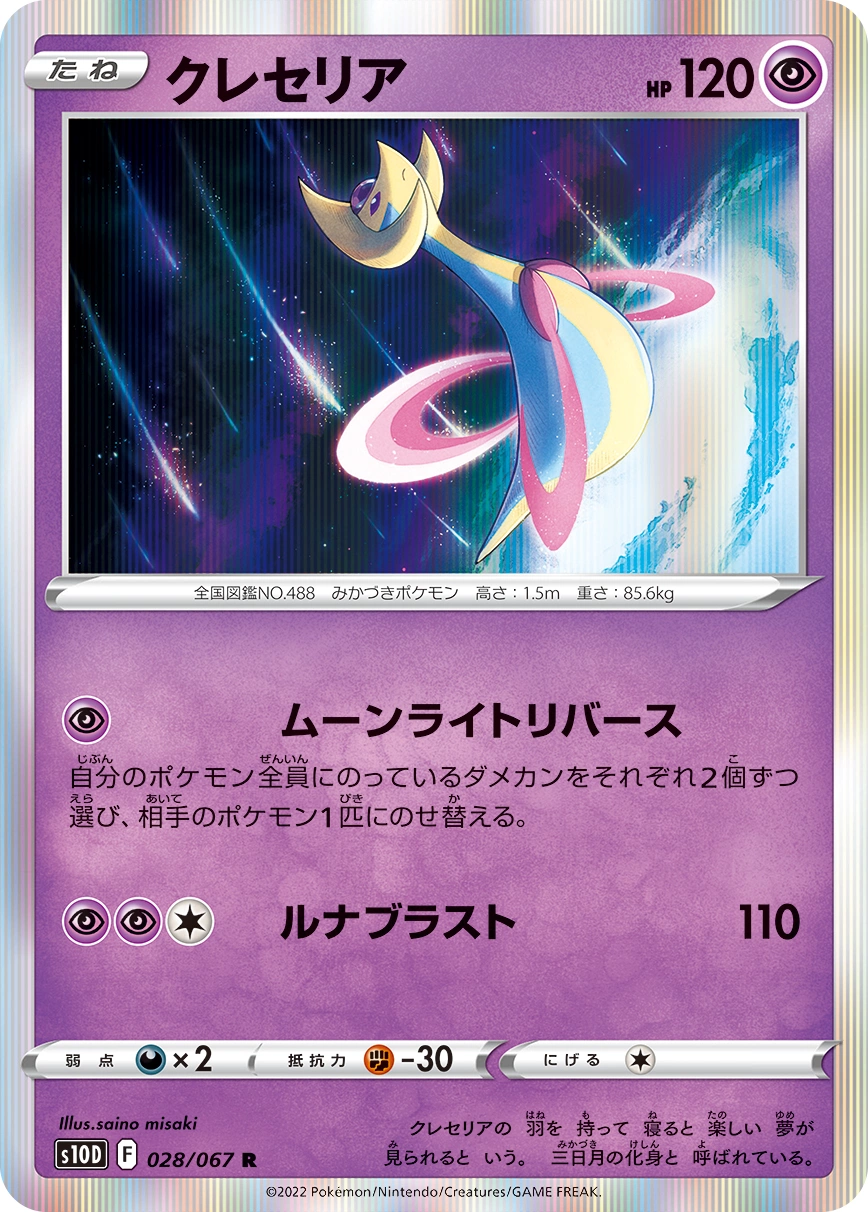 Carte Cresselia — Time Gazer