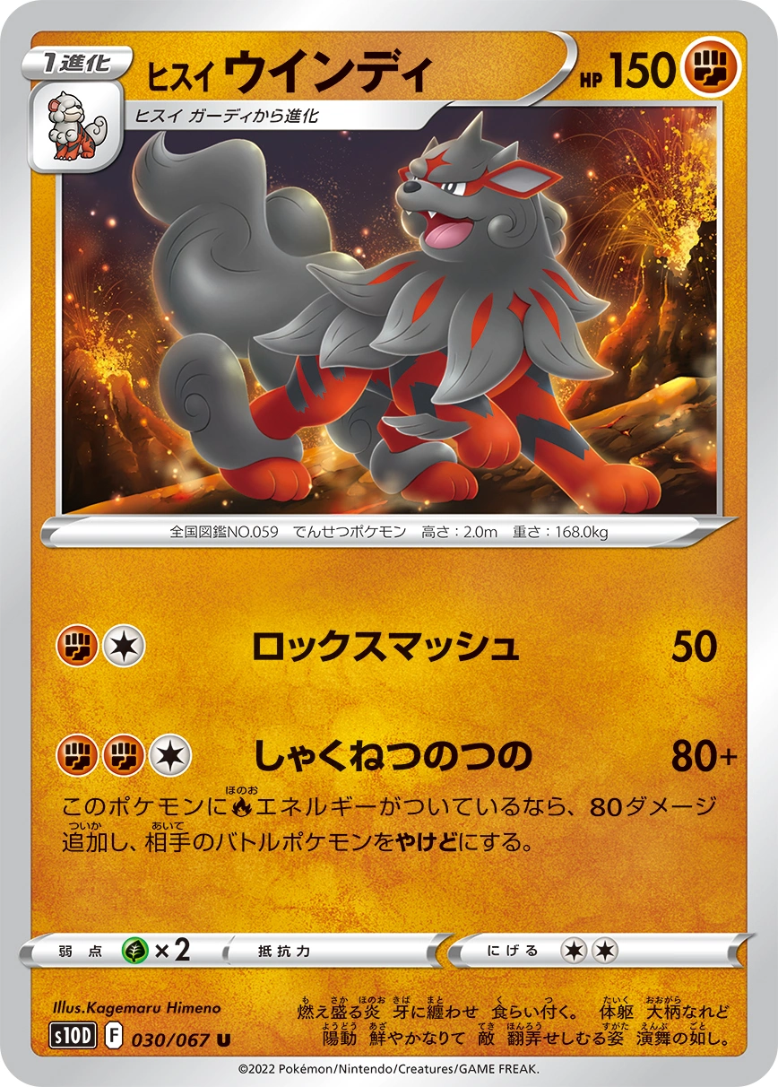 Carte Hisuian Arcanine — Time Gazer