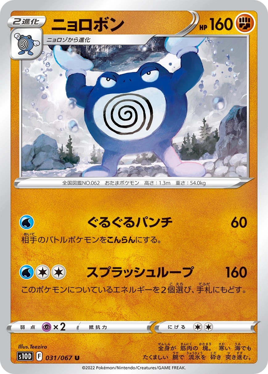 Carte Poliwrath — Time Gazer