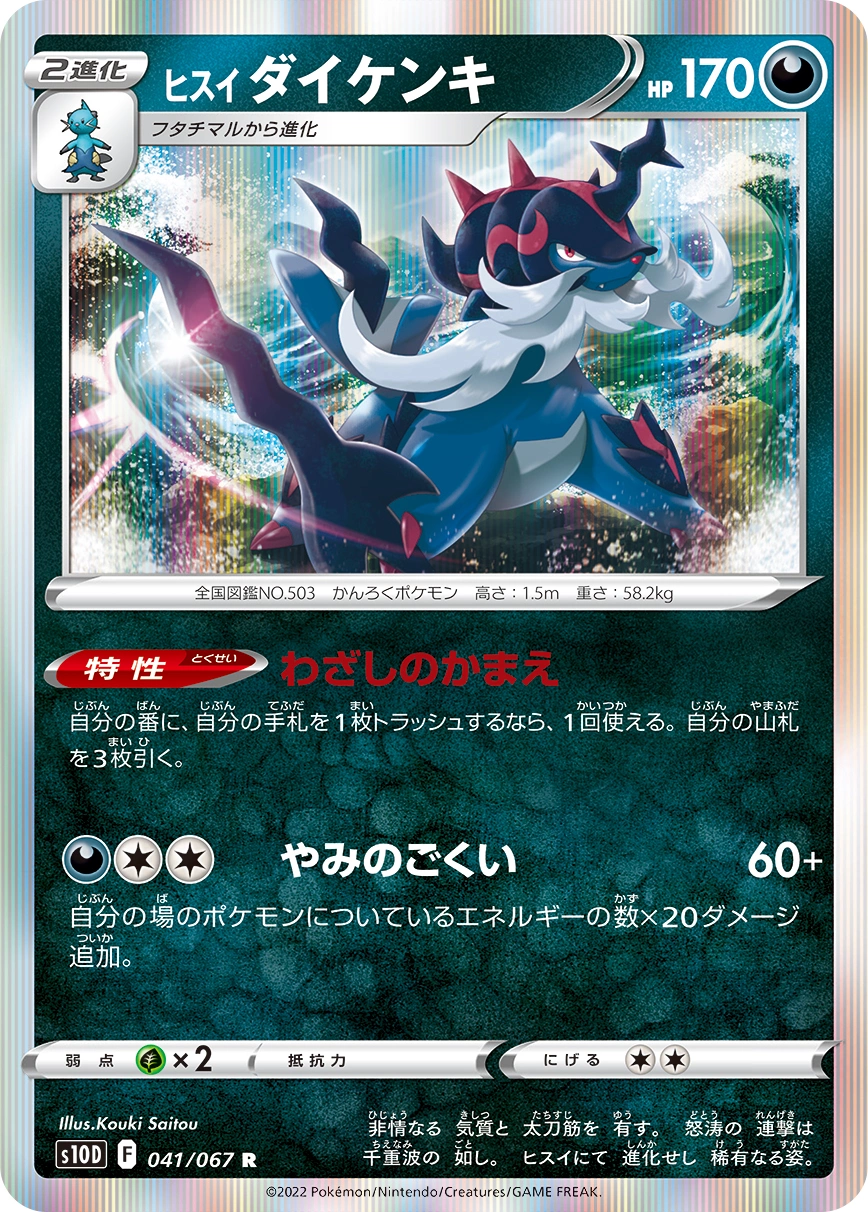 Carte Hisuian Samurott — Time Gazer