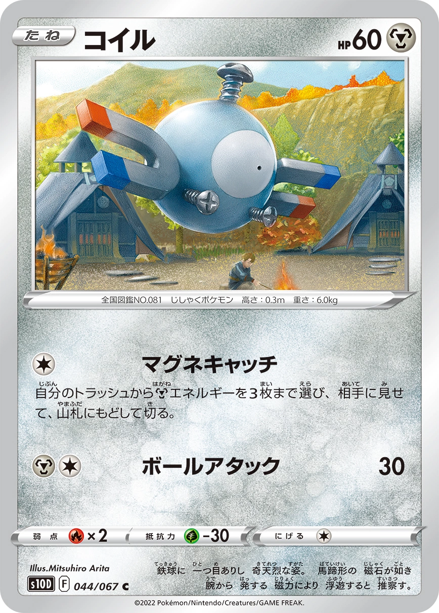 Carte Magnemite — Time Gazer