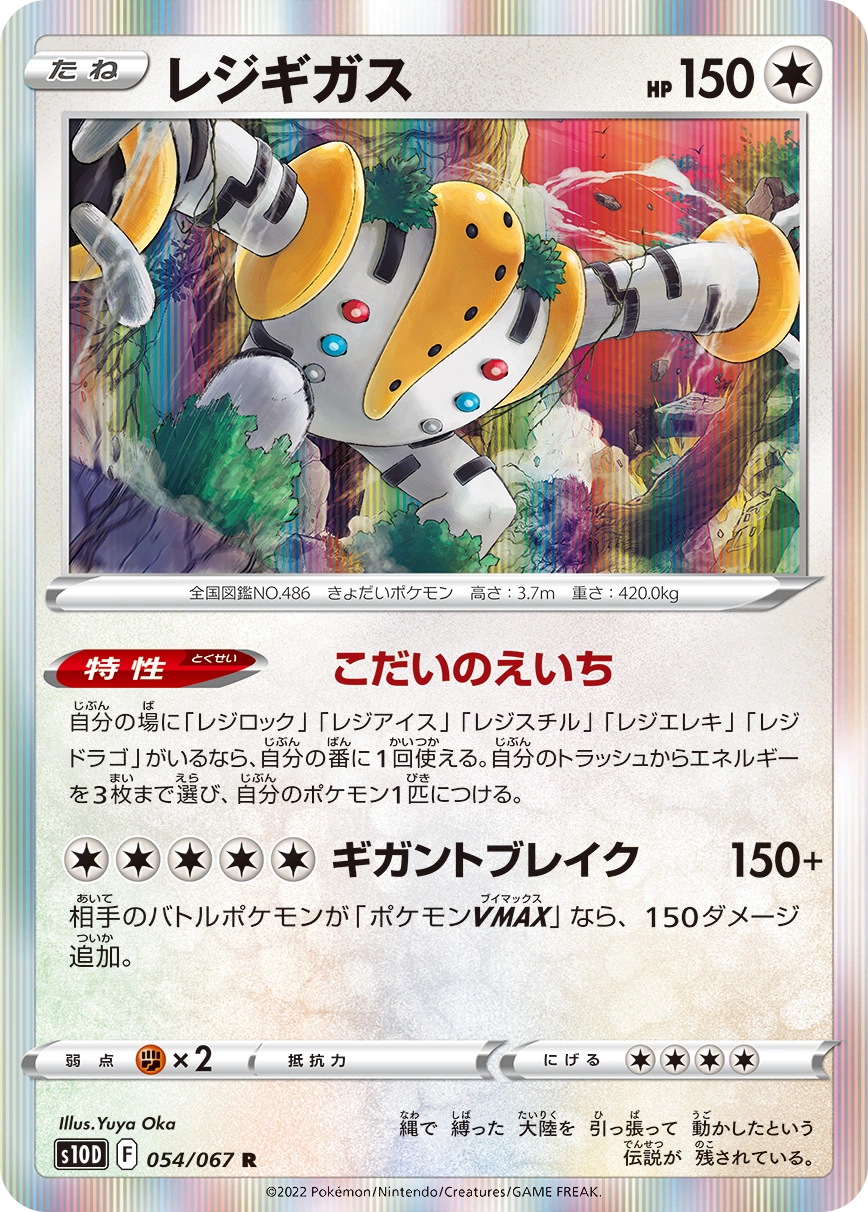 Carte Regigigas — Time Gazer