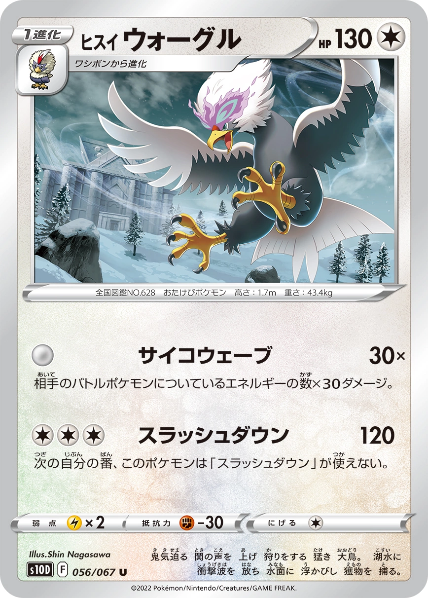 Carte Gueriaigle de Hisui — Time Gazer