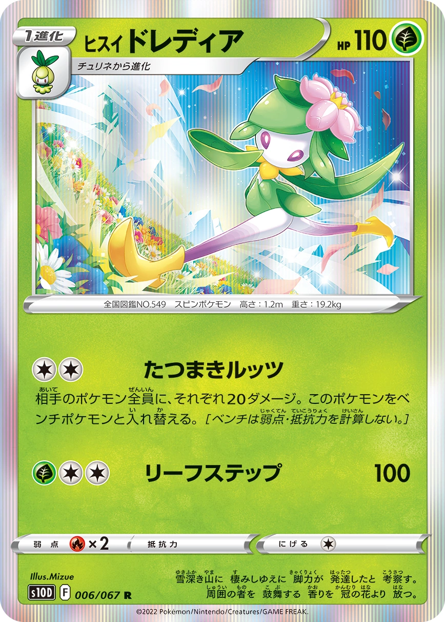 Carte Hisuian Lilligant — Time Gazer
