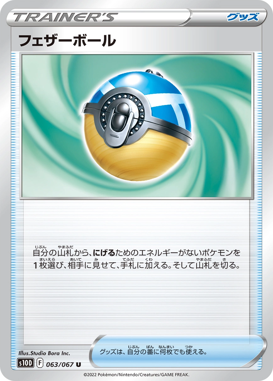 Carte Plume Ball — Time Gazer