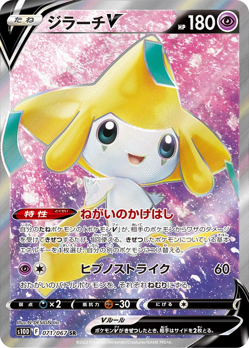 Carte Jirachi V — Time Gazer