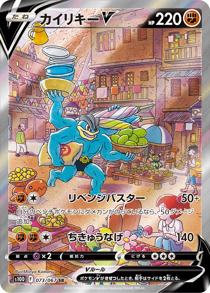 Carte Machamp — Time Gazer