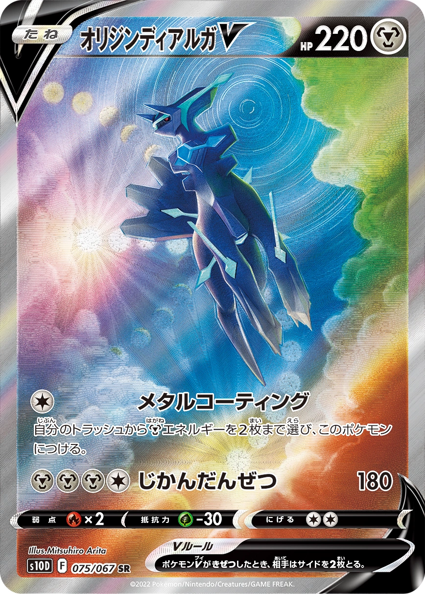 Carte Origin Forme Dialga — Time Gazer