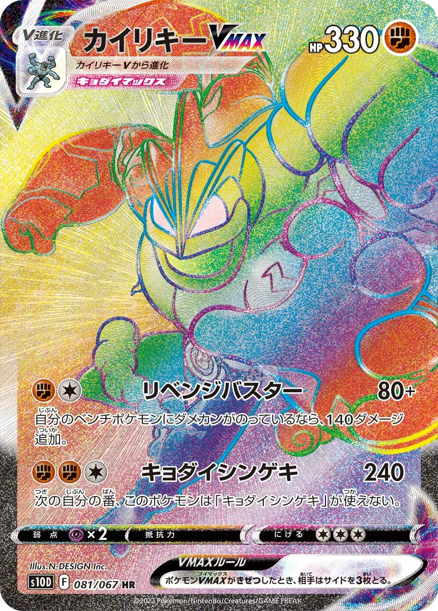 Carte Machamp — Time Gazer