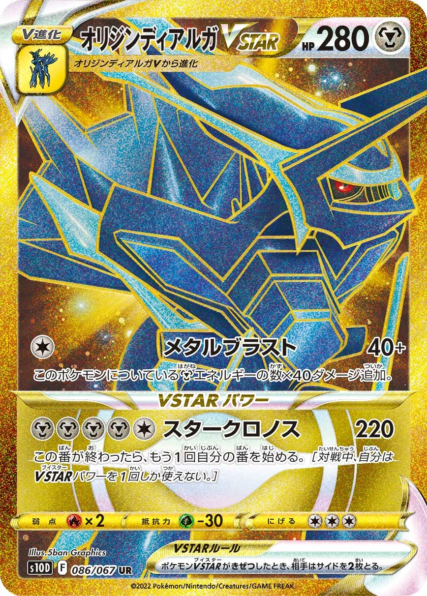 Carte Origin Forme Dialga — Time Gazer