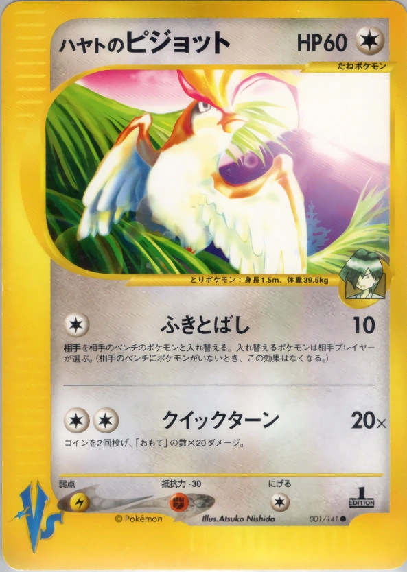 Carte Falkner's Pidgeot — Pokemon CardVS
