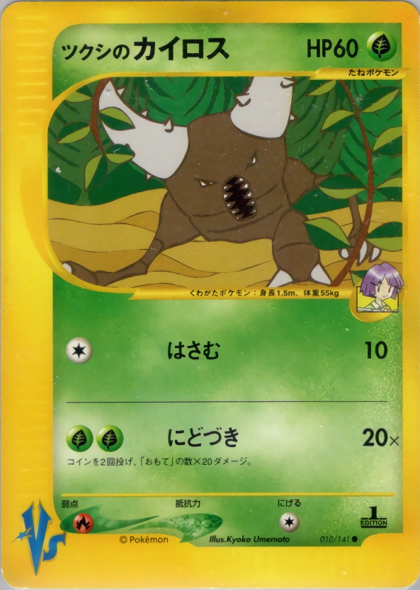 Carte Bugsy's Pinsir — Pokemon CardVS